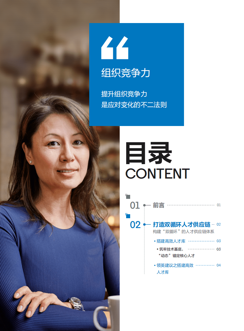 领英：高管人员访谈录年度报告.pdf 第2页