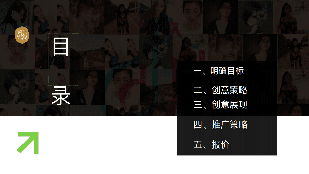 溜溜果园&秀米互动营销：溜溜梅抖音娱乐内容营销运营活动方案.pdf 第2页