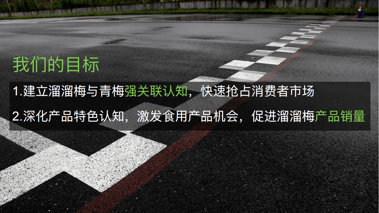 溜溜果园&秀米互动营销：溜溜梅抖音娱乐内容营销运营活动方案.pdf 第6页