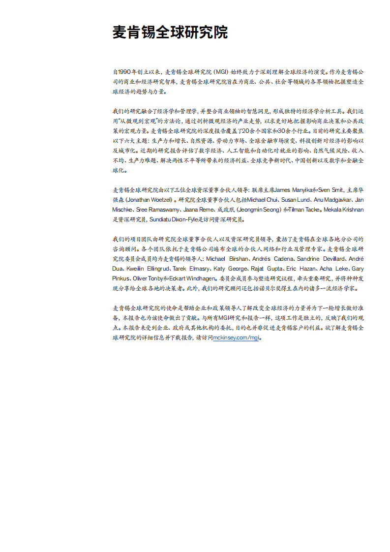 麦肯锡：健康第一，通往繁荣的处方.pdf 第2页