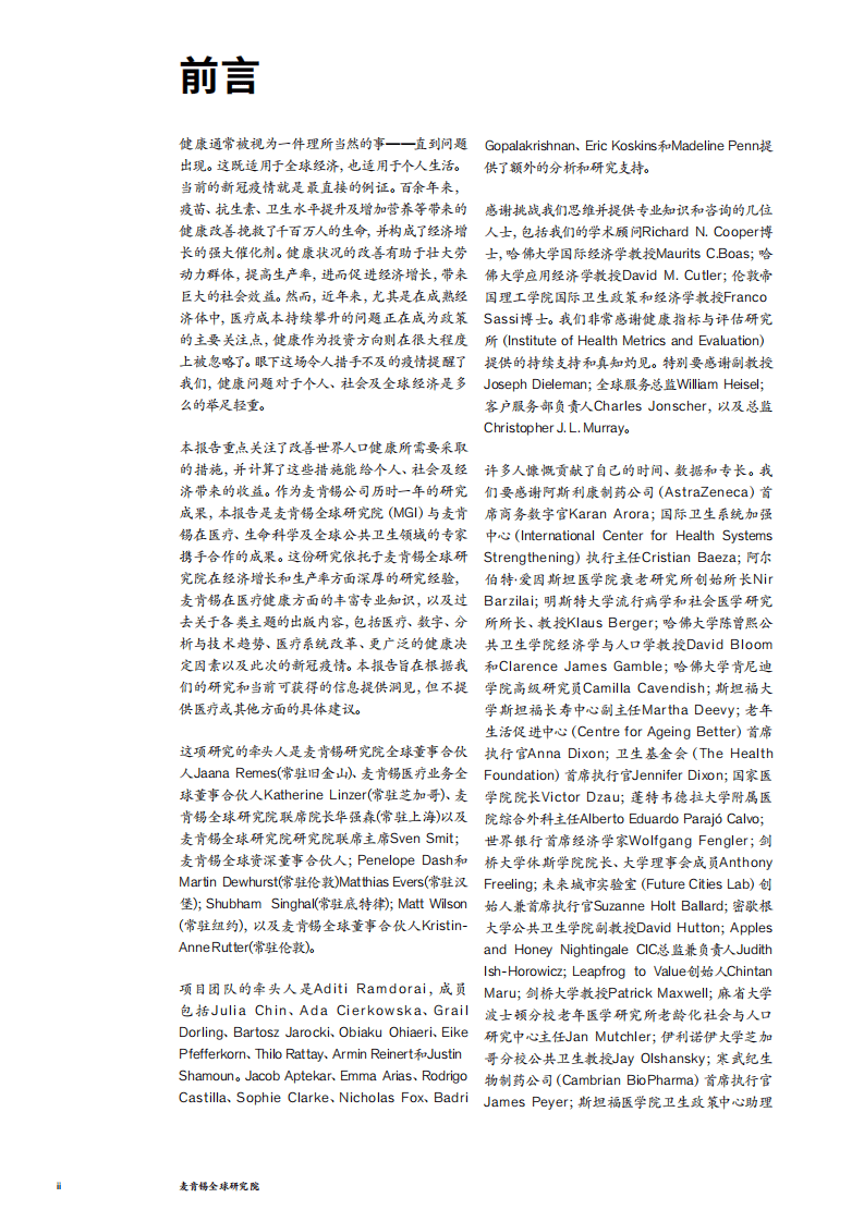 麦肯锡：健康第一，通往繁荣的处方.pdf 第4页
