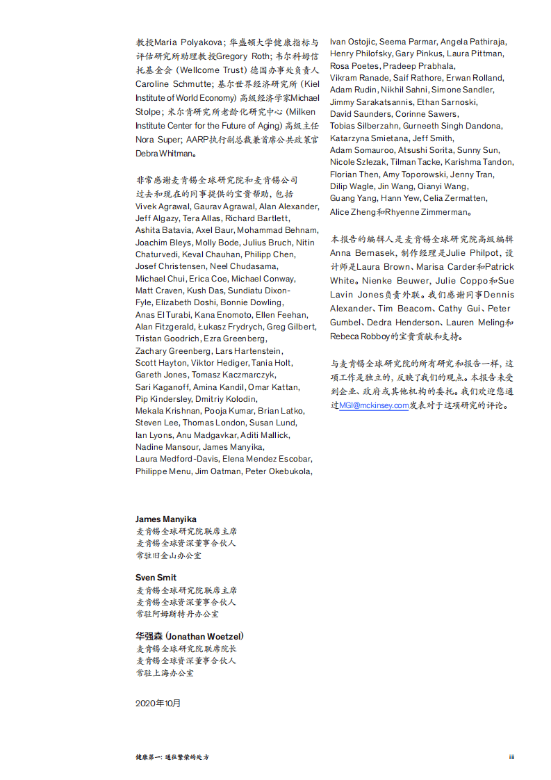 麦肯锡：健康第一，通往繁荣的处方.pdf 第5页