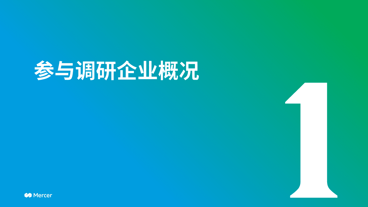 美世：2022年外籍人士个税优惠政策改革后企业应对措施微调研.pdf 第4页