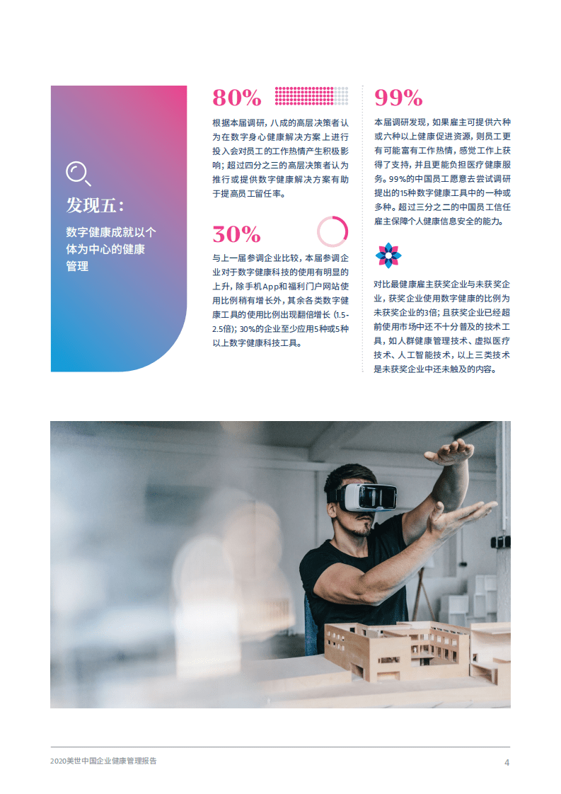 美世：中国企业健康管理报告.pdf 第6页