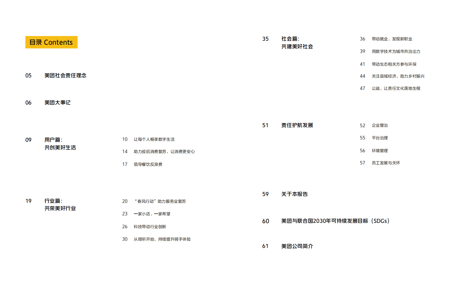 美团：美团2020企业社会责任报告.pdf 第3页