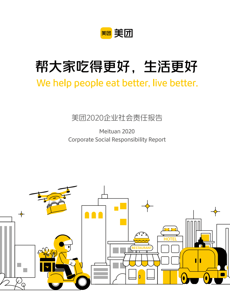 美团：美团2020企业社会责任报告.pdf 第1页