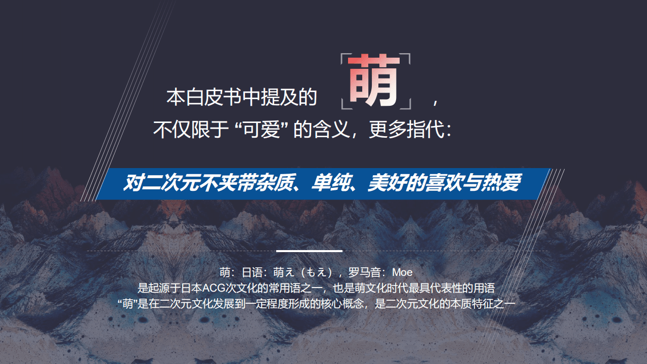 秒针系统：2020二次元营销洞察白皮书.pdf 第2页