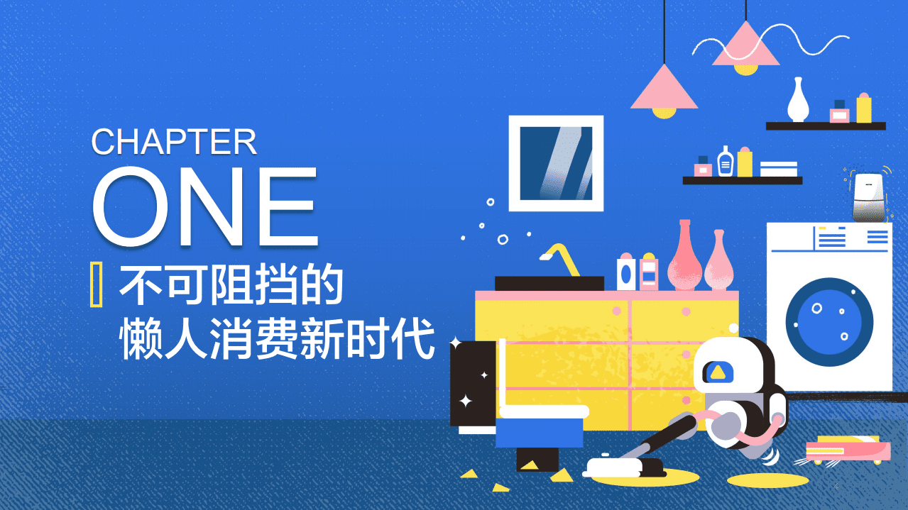 年轻人智慧生活洞察报告.pdf 第4页