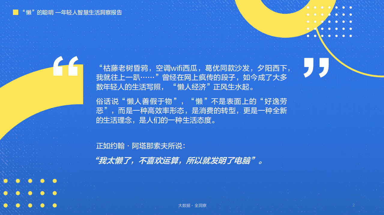 年轻人智慧生活洞察报告.pdf 第2页