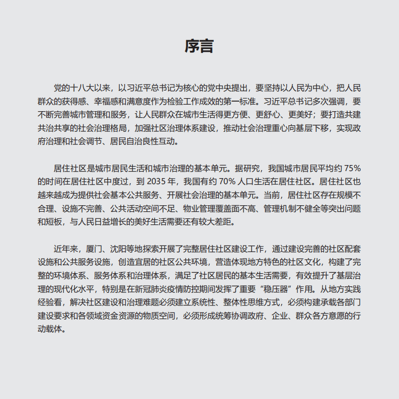 《完整居住社区建设指南》（有删减）.pdf.pdf 第3页