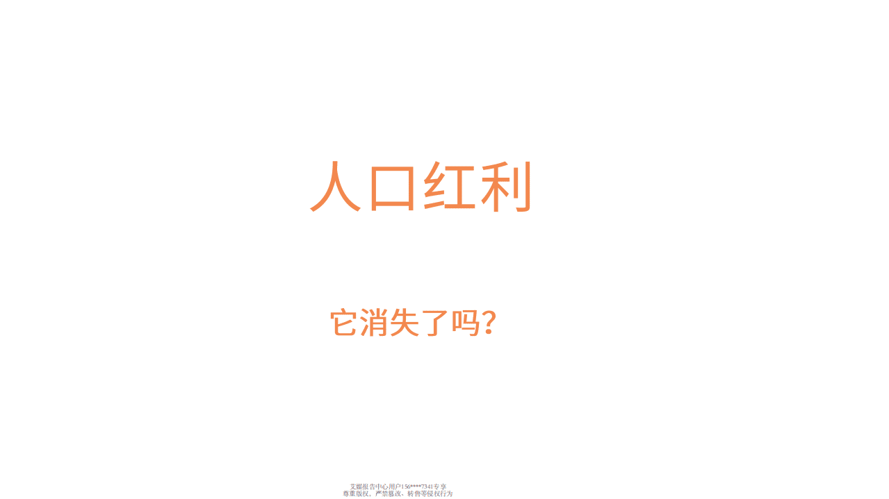 2020人群行为洞察报告.pdf 第2页