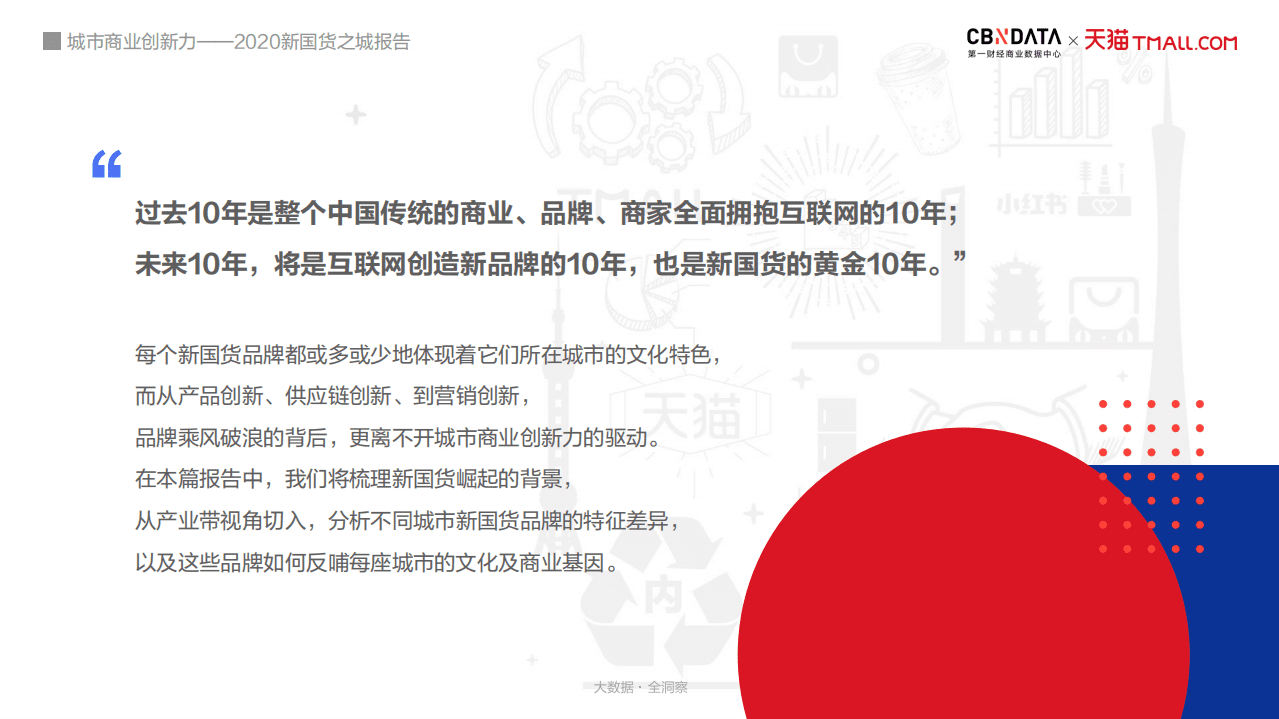 2020新国货之城报告.pdf 第2页