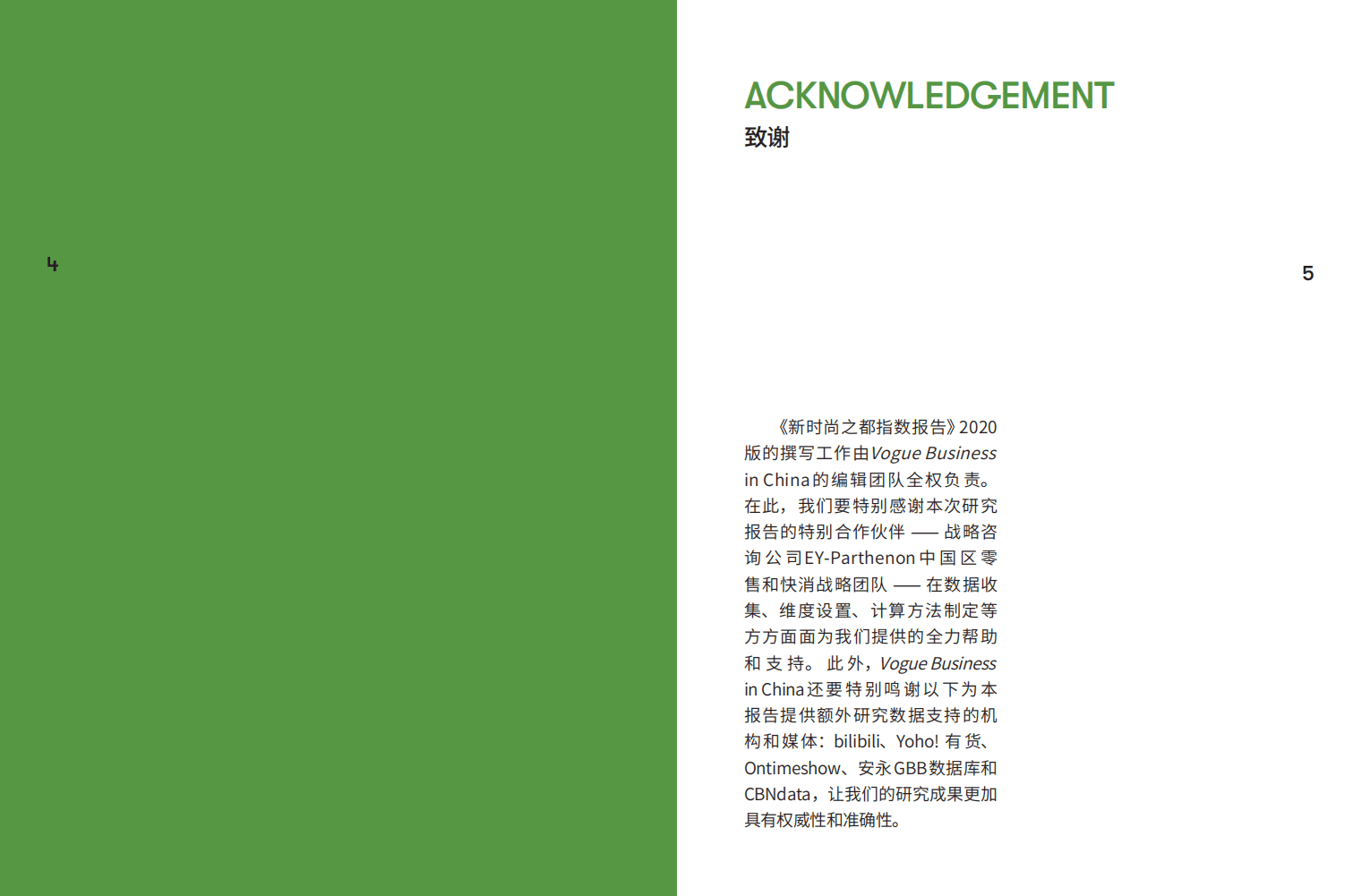 2020中国新时尚之都指数报告.pdf 第4页