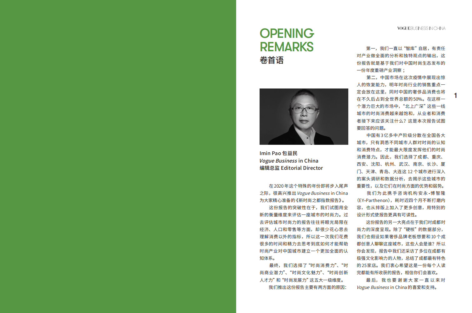 2020中国新时尚之都指数报告.pdf 第2页