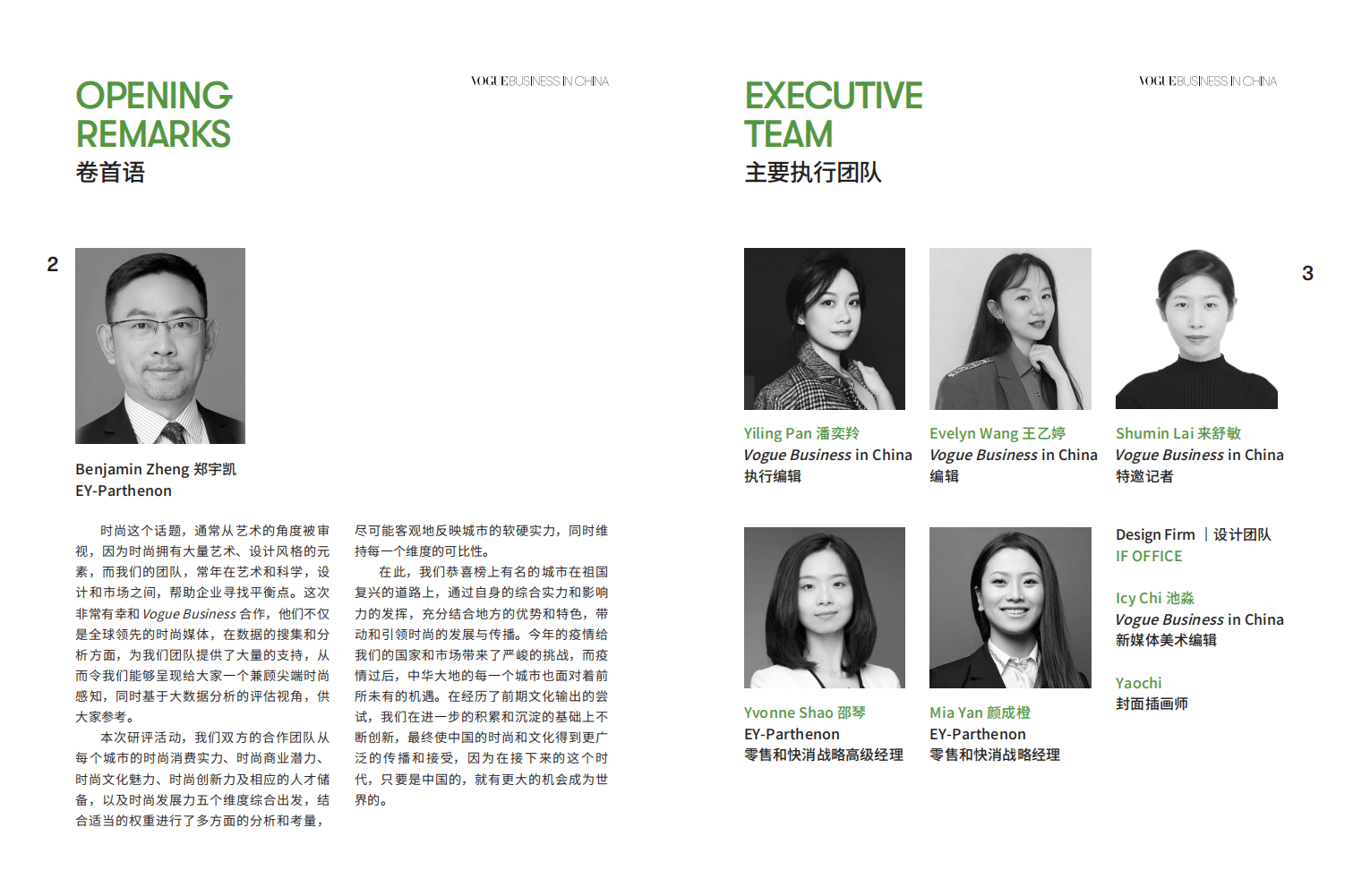 2020中国新时尚之都指数报告.pdf 第3页