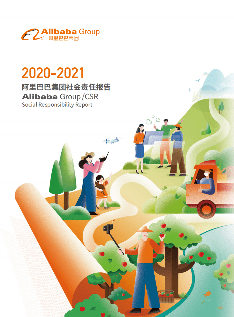 阿里巴巴：2020-2021阿里巴巴集团社会责任报告.pdf 第1页