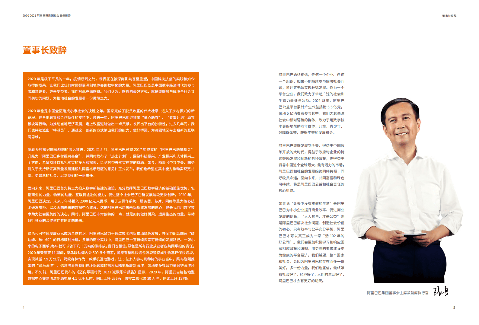 阿里巴巴：2020-2021阿里巴巴集团社会责任报告.pdf 第3页