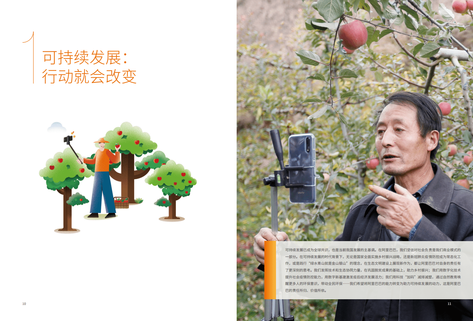 阿里巴巴：2020-2021阿里巴巴集团社会责任报告.pdf 第6页