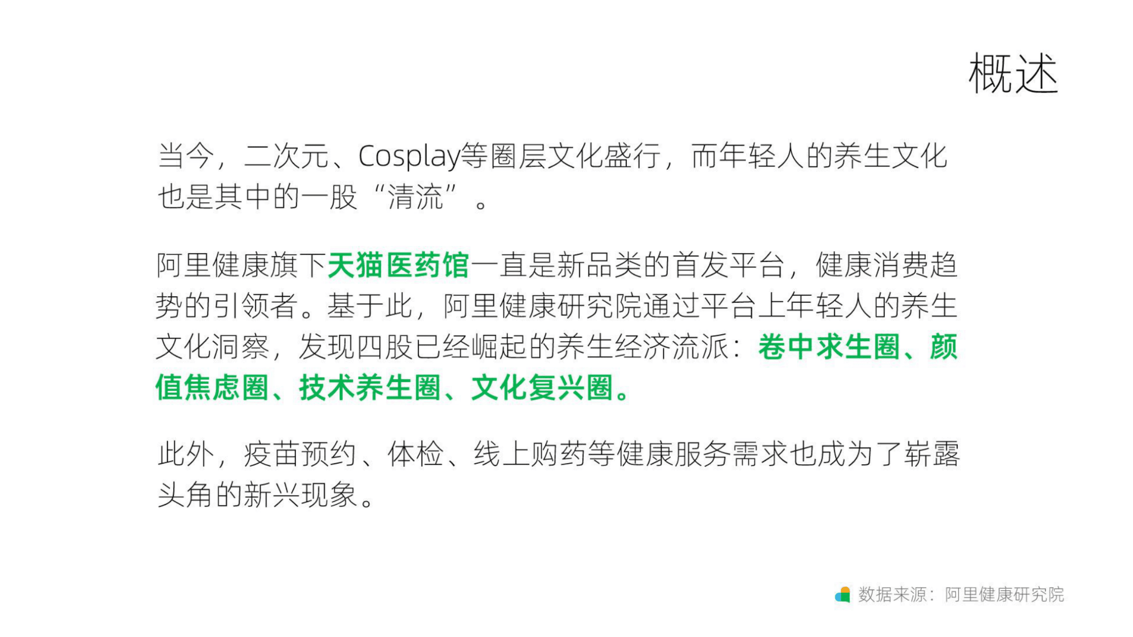 阿里健康研究院：2021天猫养生趋势新洞察报告全文.pdf 第3页