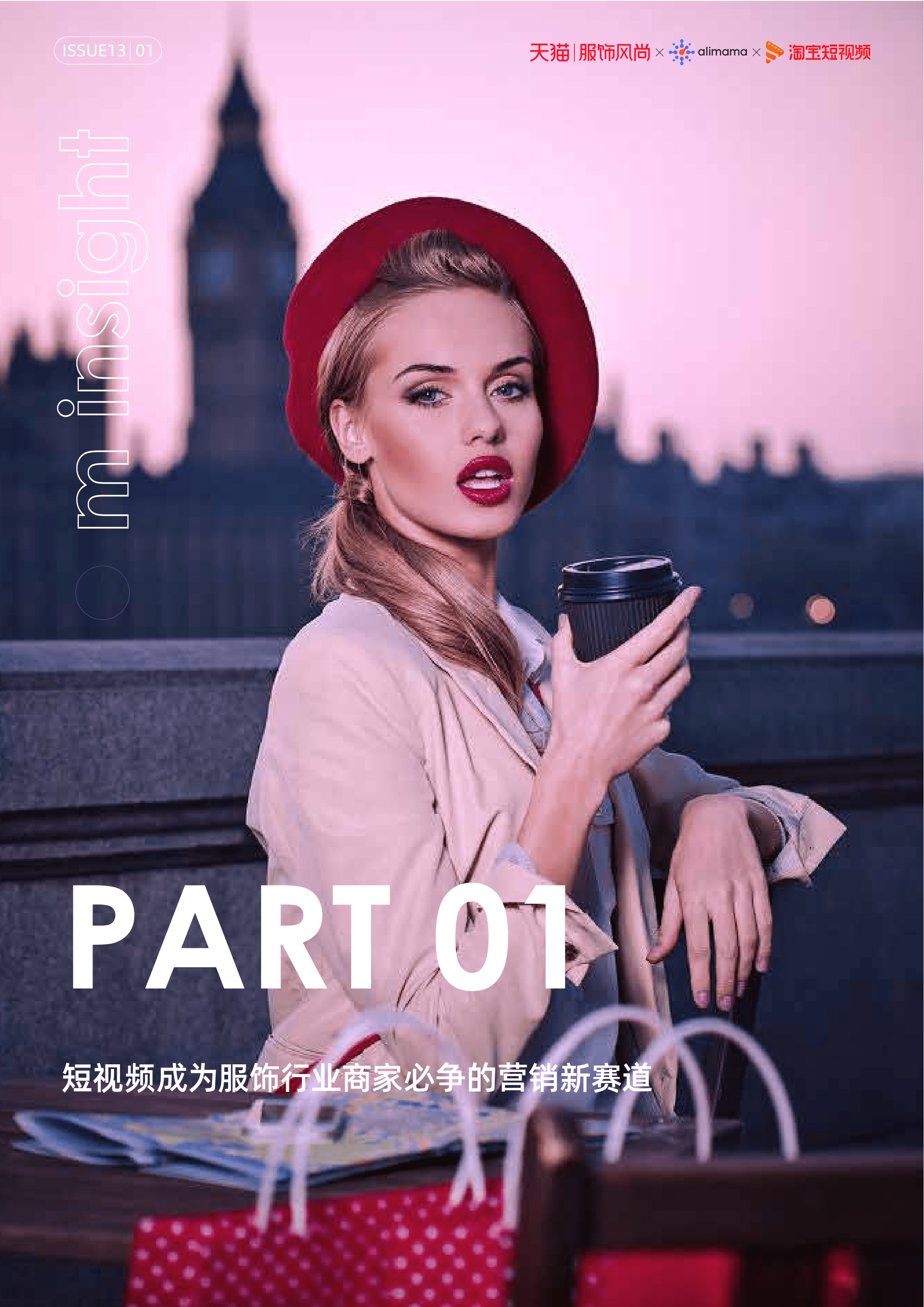 阿里妈妈&哔哩哔哩：了不起的新世代&mdash;2021春夏新风尚报告.pdf 第4页