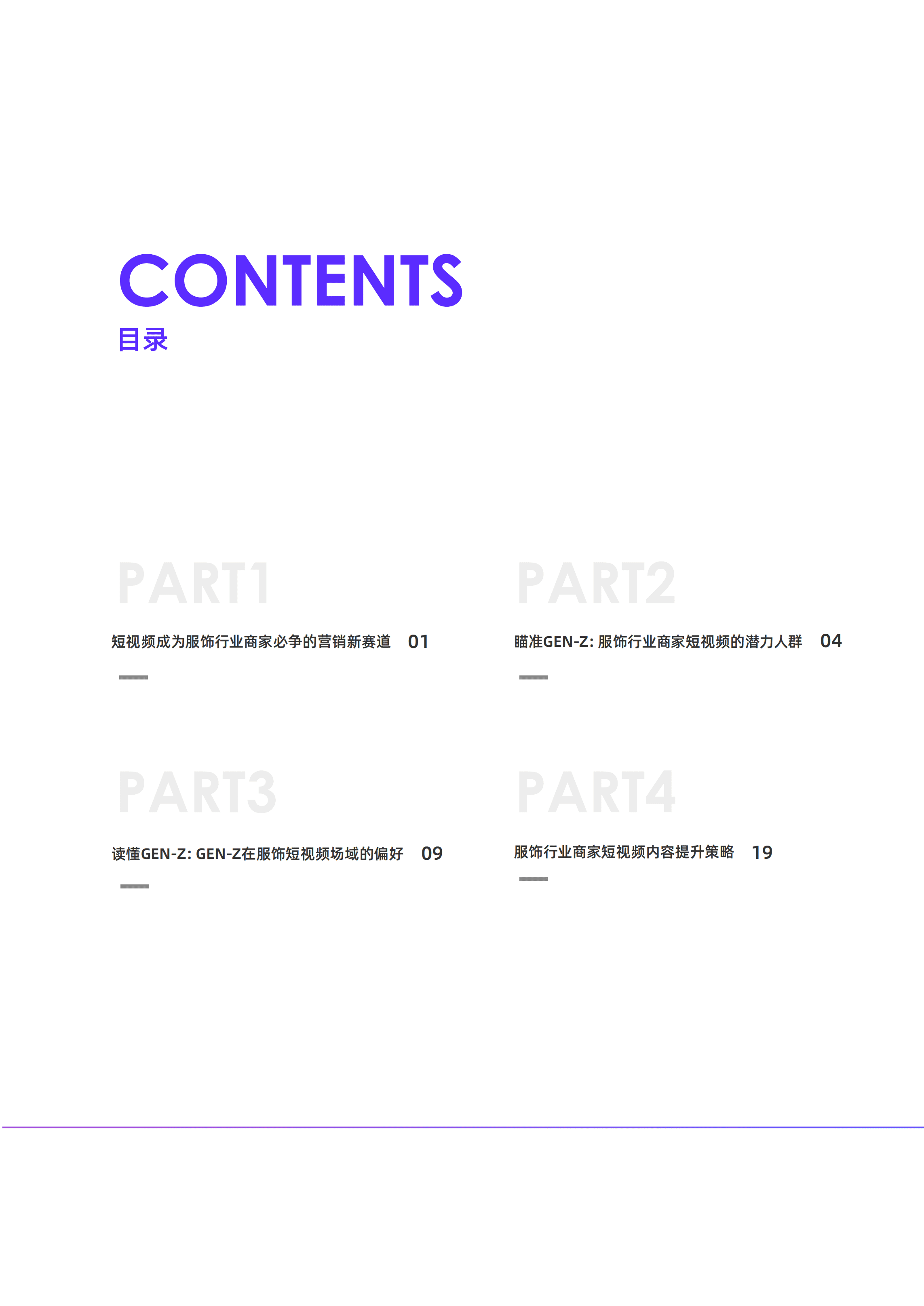 阿里妈妈&哔哩哔哩：了不起的新世代&mdash;2021春夏新风尚报告.pdf 第3页