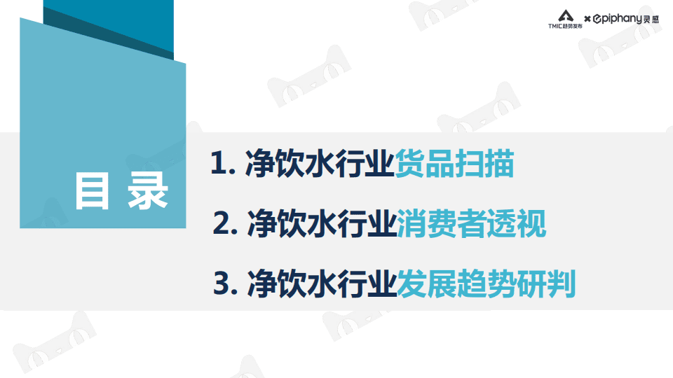 阿里研究院：净饮水行业趋势白皮书2021.pdf 第2页