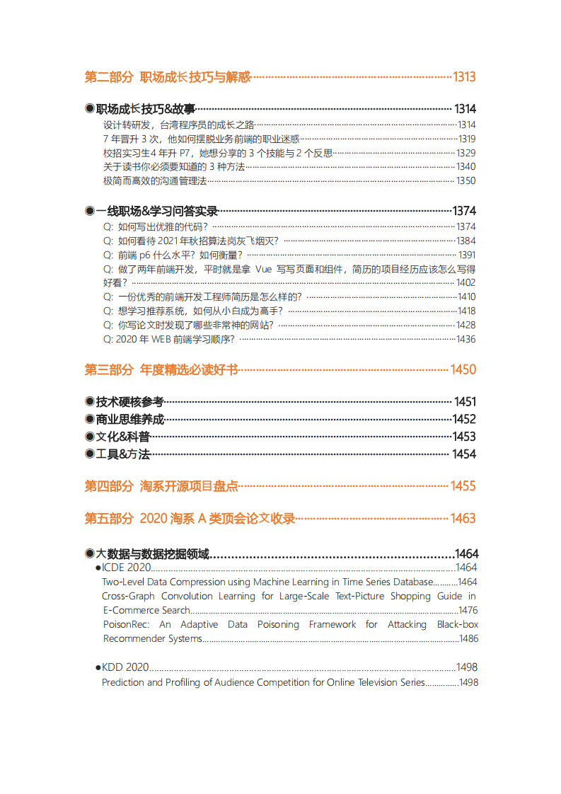 阿里巴巴：技术人的百宝黑皮书.pdf 第6页