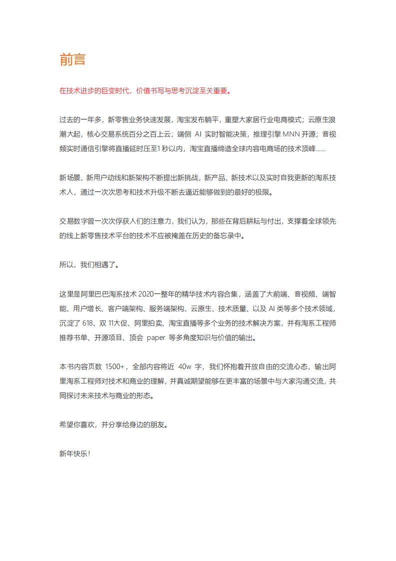 阿里巴巴：技术人的百宝黑皮书.pdf 第2页