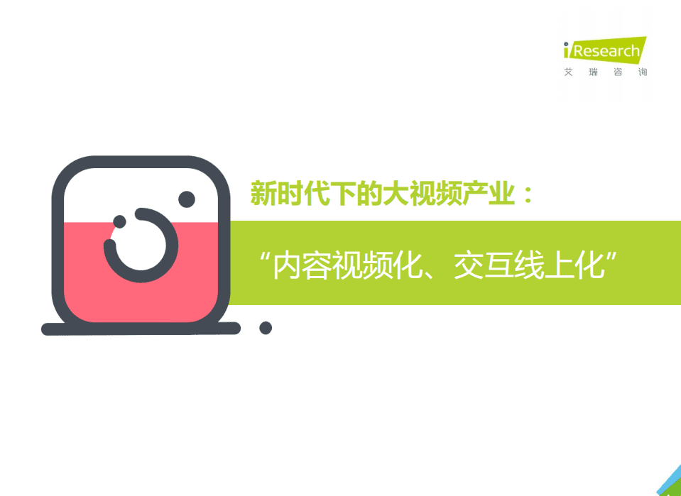 艾瑞咨询：2021年中国视频云场景应用洞察白皮书.pdf 第4页