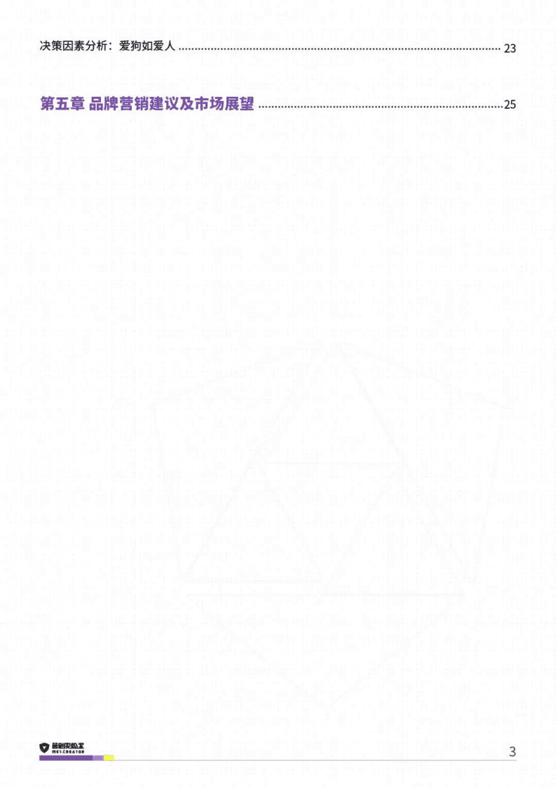 营创实验室：Z世代养宠-2021汪星人洞察报告.pdf 第3页