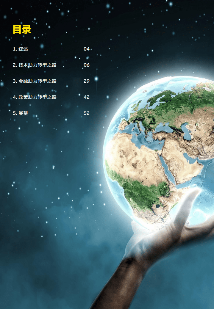 永安：双碳背景下中国能源行业转型之路.pdf 第2页