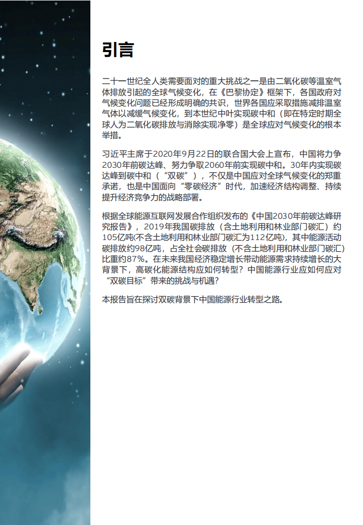 永安：双碳背景下中国能源行业转型之路.pdf 第3页