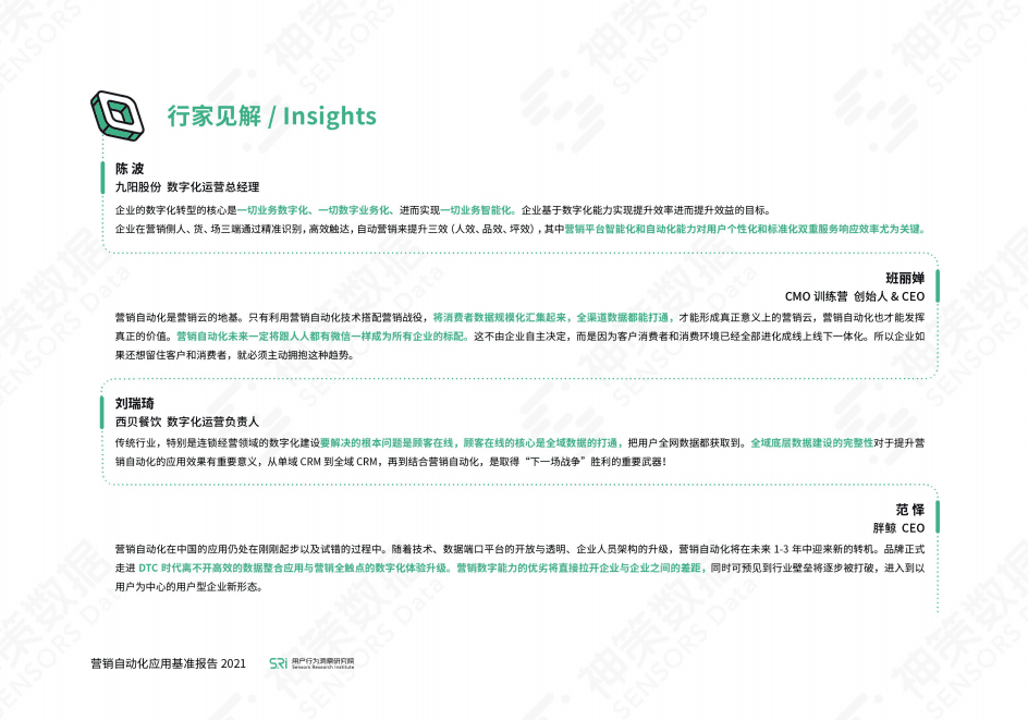 用户行为洞察研究院：2021营销自动化应用基准报告.pdf 第4页