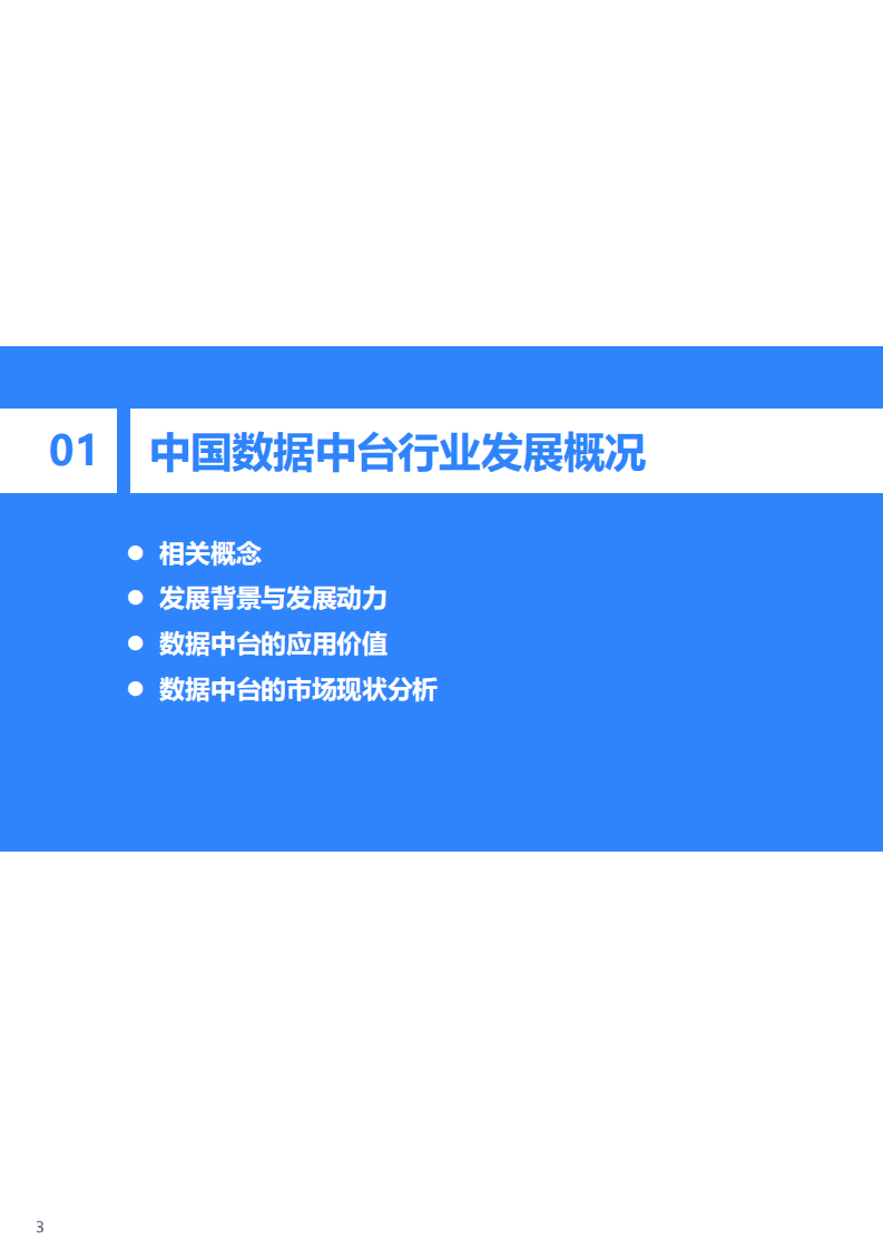 36Kr：2020年中国服装行业数据中台研究报告.pdf 第4页