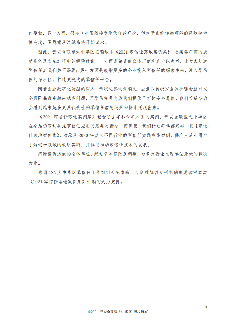 云安全联盟：零信任落地案例集.pdf 第5页