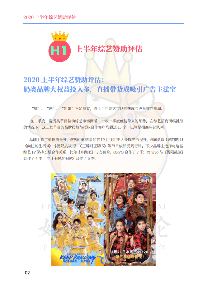 娱乐资本论：2020上半年娱乐营销白皮书.pdf 第4页