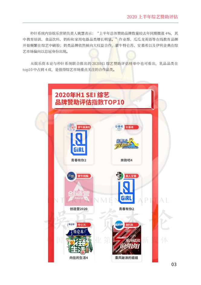 娱乐资本论：2020上半年娱乐营销白皮书.pdf 第5页