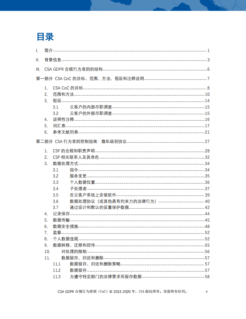 云安全联盟：GDPR合规行为准则4.0版.pdf 第3页