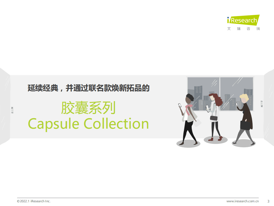 艾瑞咨询：纺织服装行业艾瑞观潮：服装行业七大风向.pdf 第3页