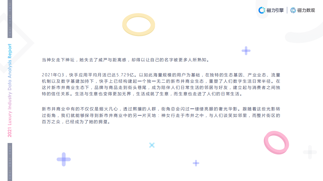 磁力数观：2021快手奢侈品行业数据价值报告.pdf 第2页