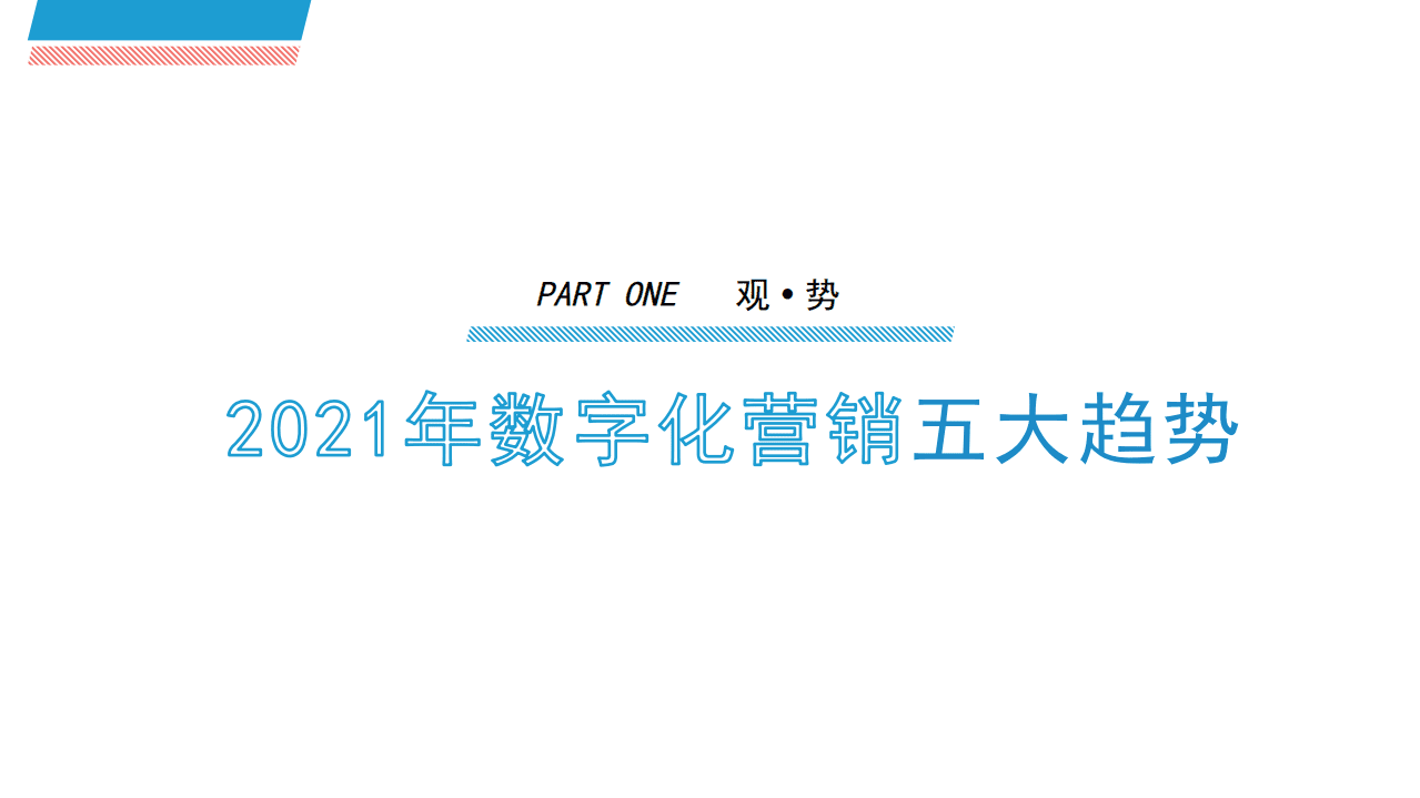 云锐集团：新锐快消品行业出图营销分析报告.pdf 第4页