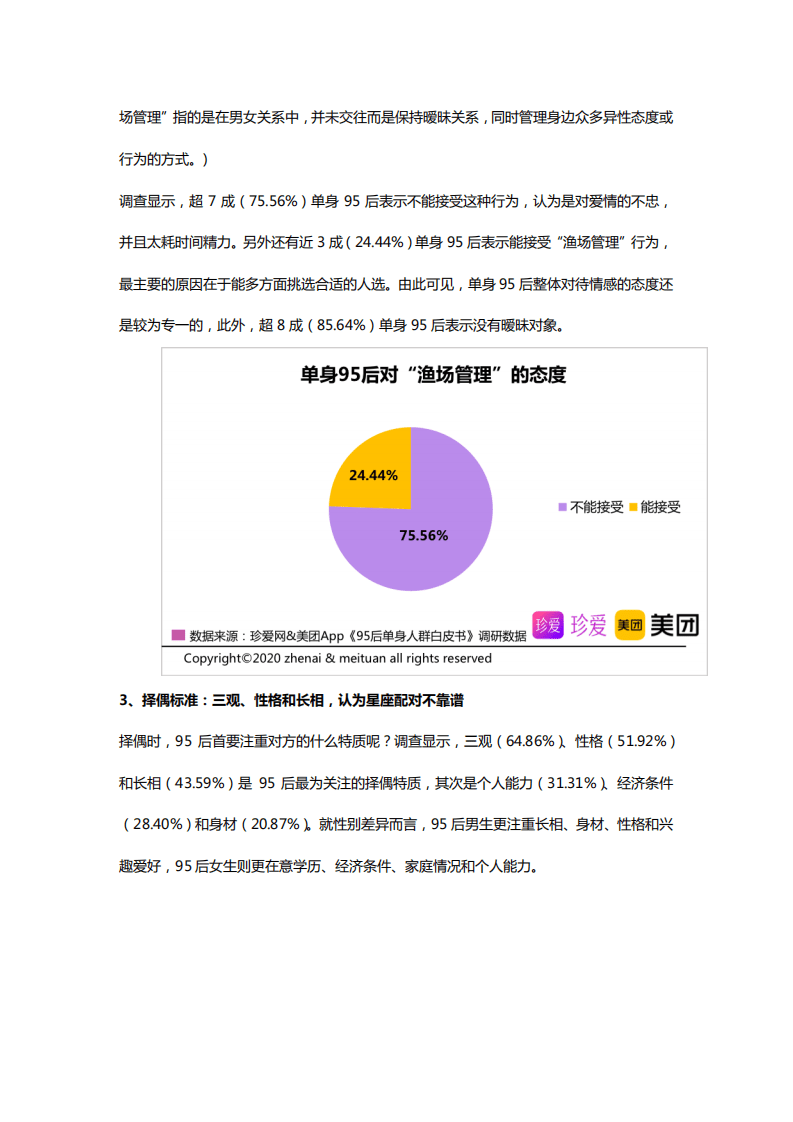 珍爱网：95后单身人群白皮书.pdf 第3页