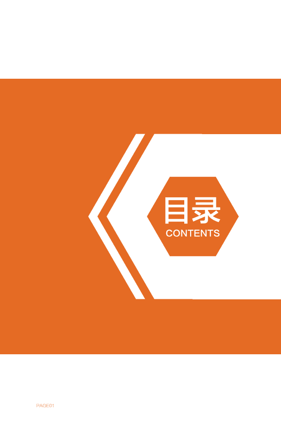 知萌：2021全效智能营销白皮书.pdf 第2页