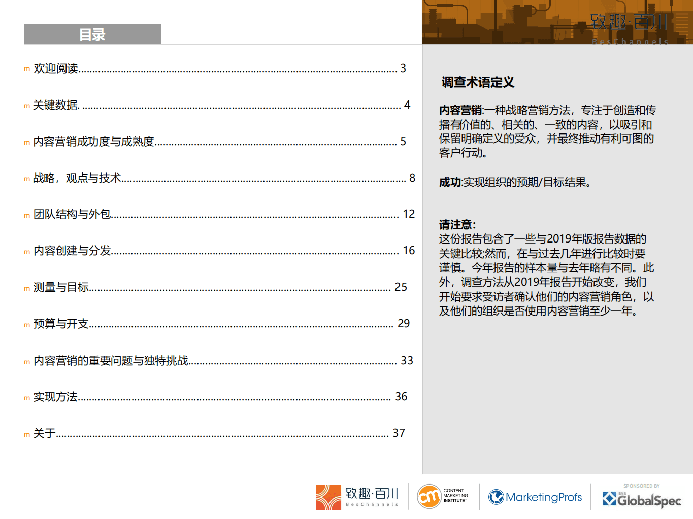 致趣百川：2020年制造业内容营销白皮书：2020年制造业内容营销行业基准、预算及趋向.pdf 第2页
