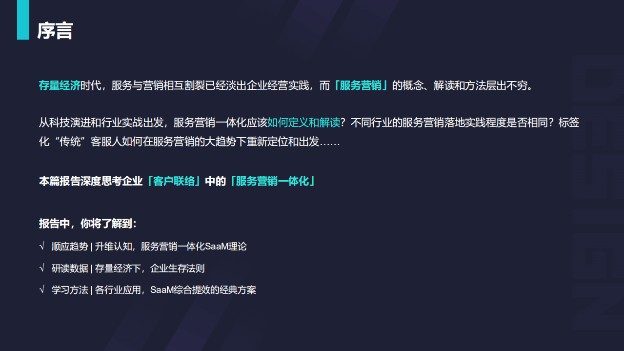智齿科技：2021年服务营销一体化洞察报告.pdf 第2页