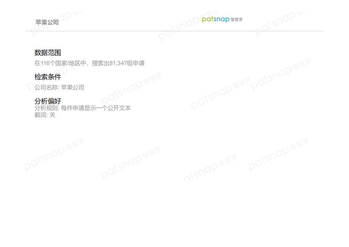 智慧芽：苹果公司创新力分析报告.pdf 第2页