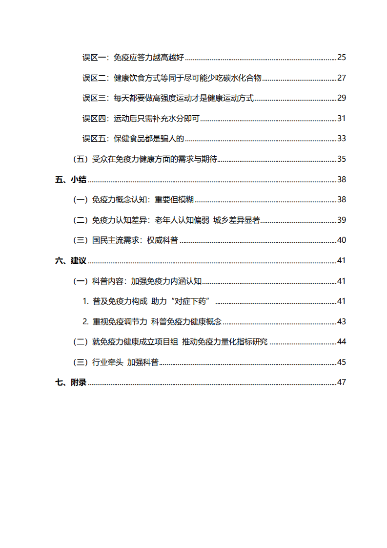 中国保健协会：2020国民免疫力认知调查报告.pdf 第3页