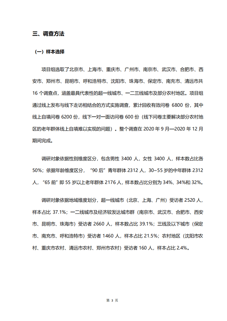 中国保健协会：2020国民免疫力认知调查报告.pdf 第6页