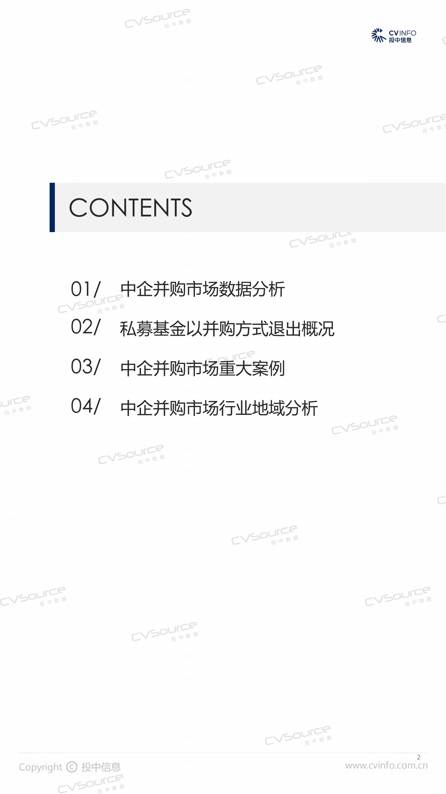 投中研究院：8月完成并购整体走低，字节跳动入局VR.pdf 第2页