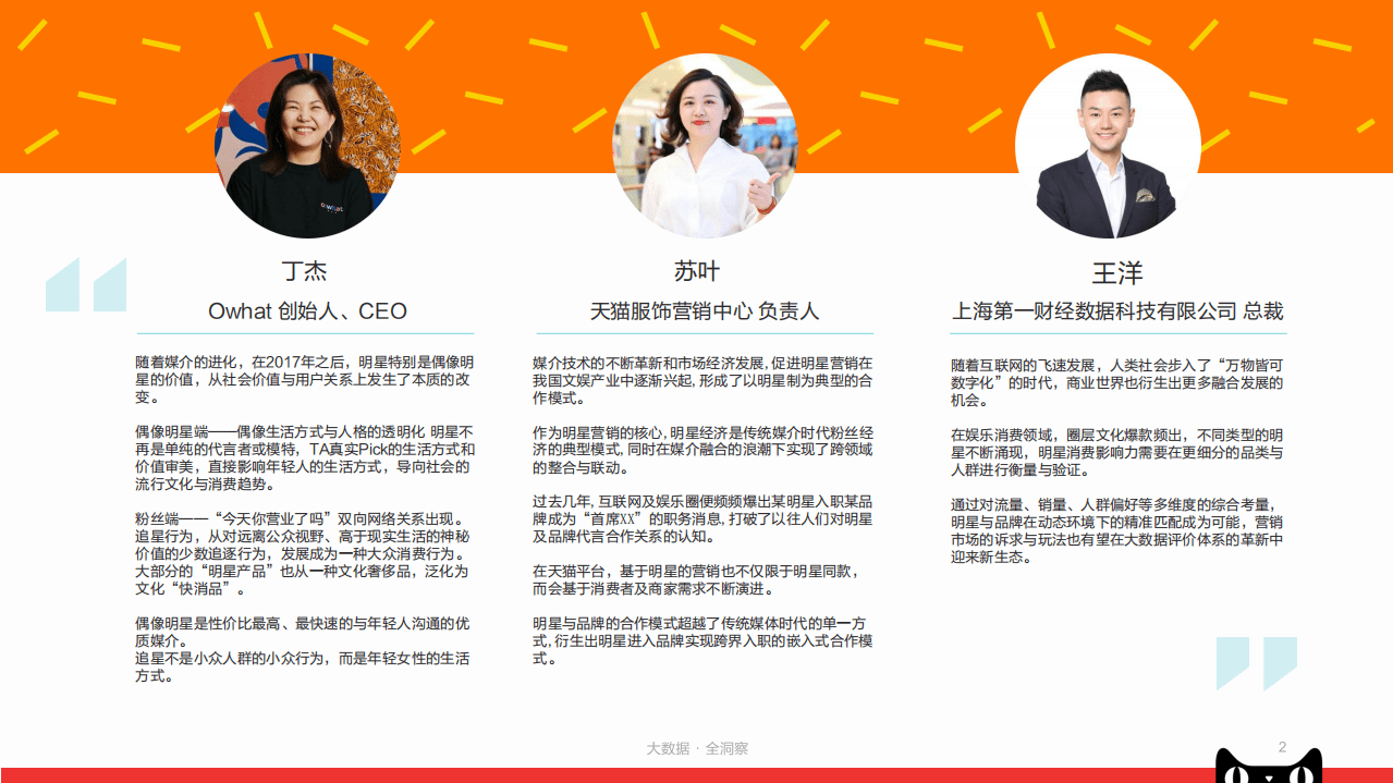 阿里研究院：天猫服饰明星营销白皮书.pdf 第2页